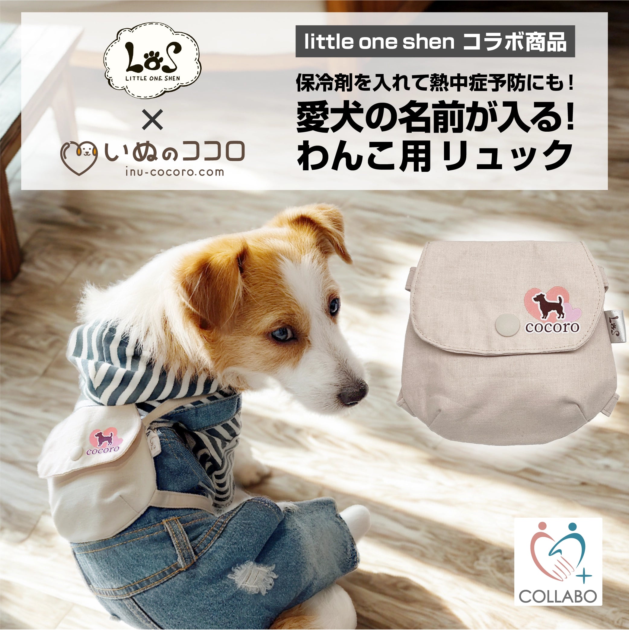 愛犬の名前が入る!わんこのオリジナルリュック<little one shen公式 愛犬の名前が入る!わんこのオリジナルリュック<little one shen公式