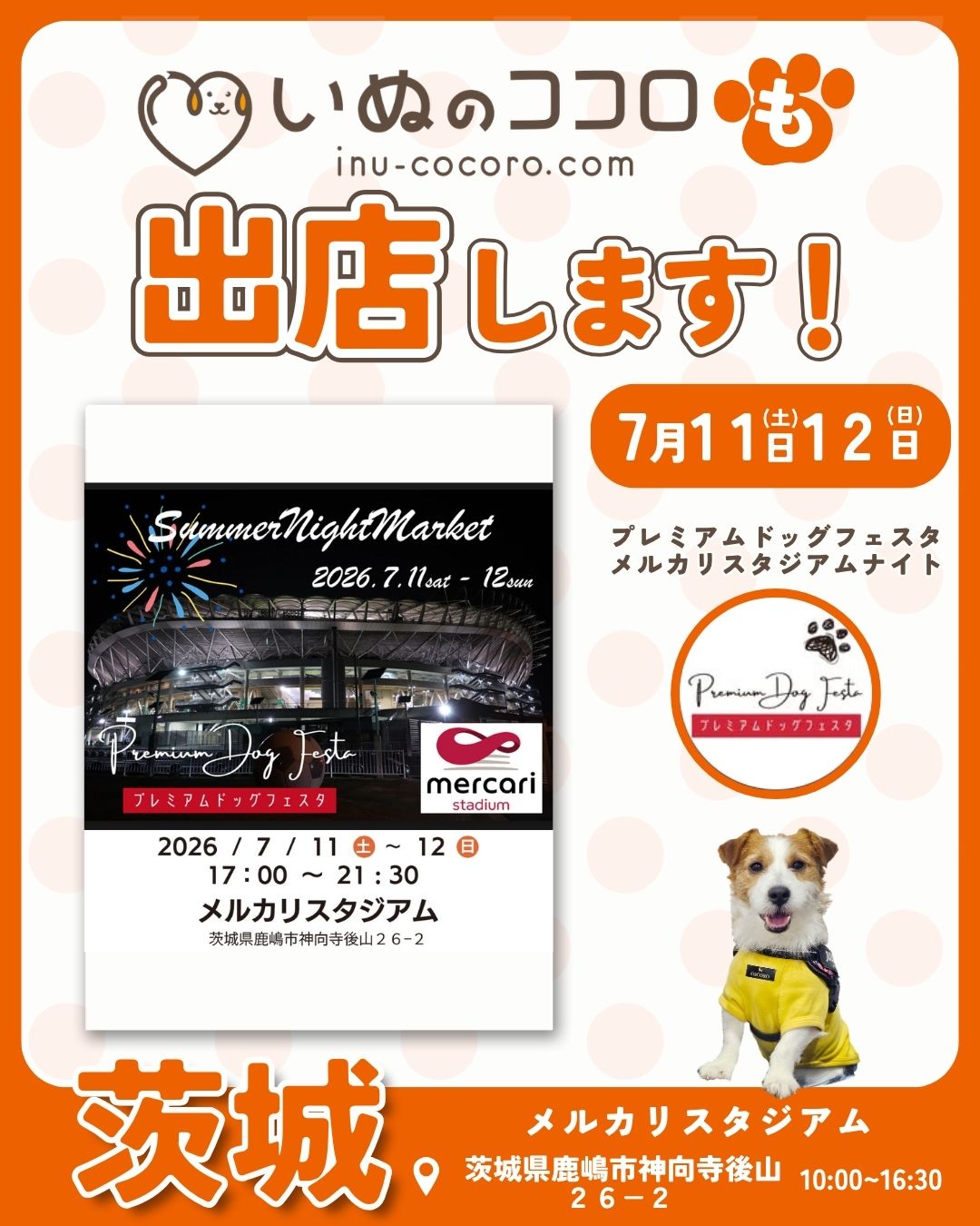 プレミアムドッグフェスタ＠メルカリスタジアムに「いぬのココロ」も出店します！