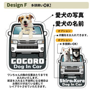 うちの子オリジナルDOG IN CARマグネット
