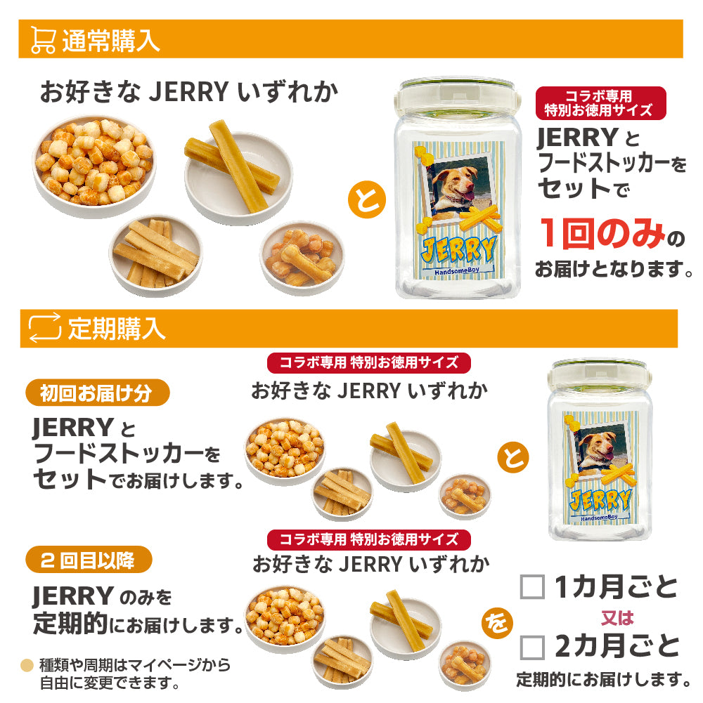 JERRY公式コラボ！ ヒマラヤンチーズJERRY ＆ 写真や名前が入るフードストッカーセット