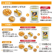 JERRY公式コラボ！ ヒマラヤンチーズJERRY ＆ 写真や名前が入るフードストッカーセット