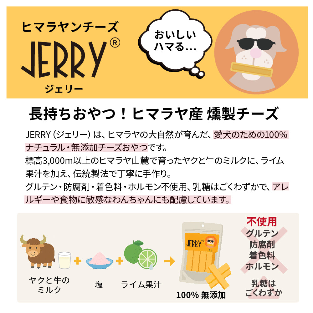 JERRY公式コラボ！ ヒマラヤンチーズJERRY ＆ 写真や名前が入るフードストッカーセット