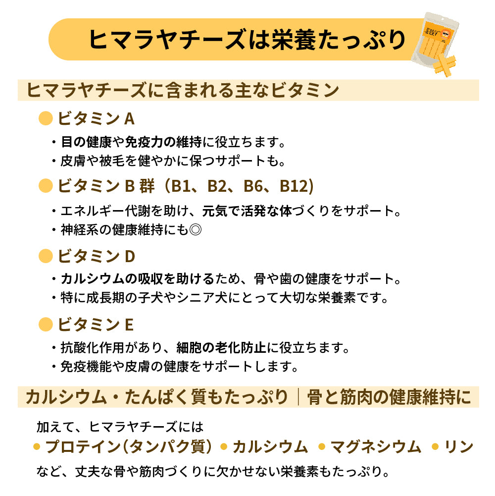 JERRY公式コラボ！ ヒマラヤンチーズJERRY ＆ 写真や名前が入るフードストッカーセット
