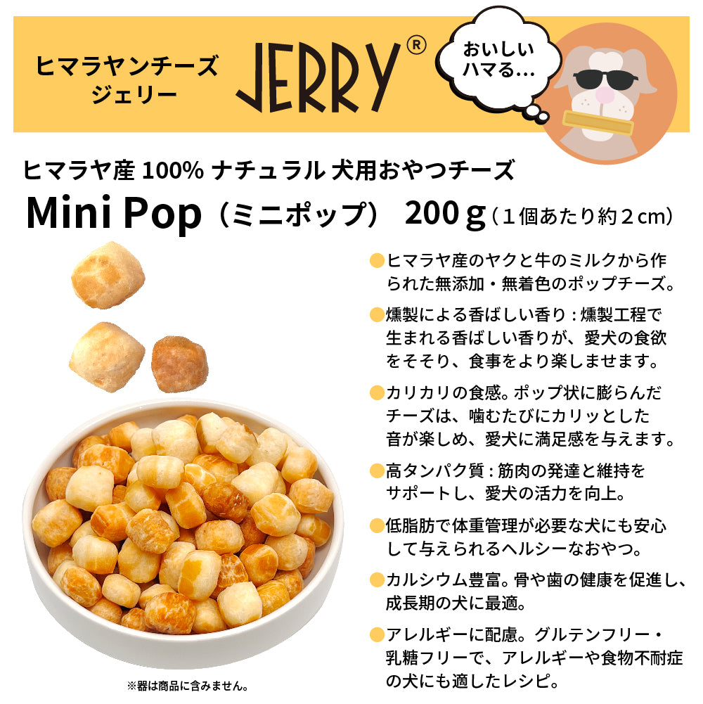 JERRY公式コラボ！ ヒマラヤンチーズJERRY ＆ 写真や名前が入るフードストッカーセット
