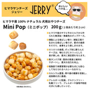 JERRY公式コラボ！ ヒマラヤンチーズJERRY ＆ 写真や名前が入るフードストッカーセット