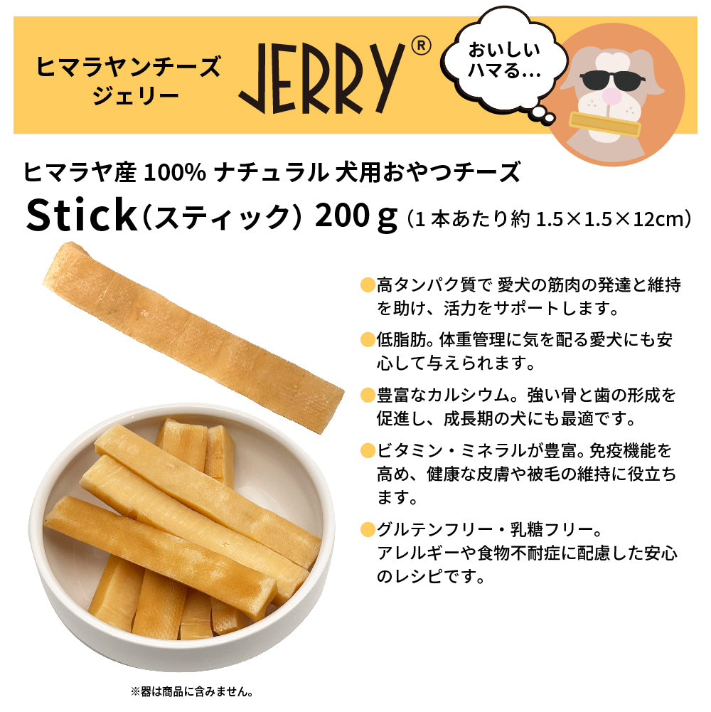 JERRY公式コラボ！ ヒマラヤンチーズJERRY ＆ 写真や名前が入るフードストッカーセット