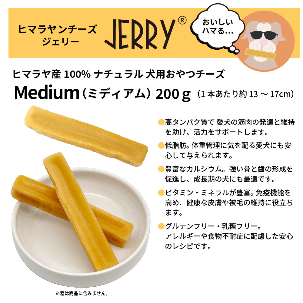 JERRY公式コラボ！ ヒマラヤンチーズJERRY ＆ 写真や名前が入るフードストッカーセット