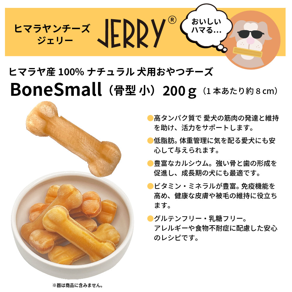 JERRY公式コラボ！ ヒマラヤンチーズJERRY ＆ 写真や名前が入るフードストッカーセット