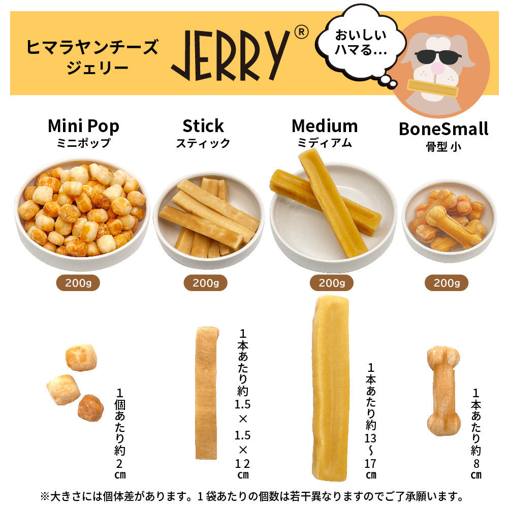 JERRY公式コラボ！ ヒマラヤンチーズJERRY ＆ 写真や名前が入るフードストッカーセット