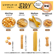 JERRY公式コラボ！ ヒマラヤンチーズJERRY ＆ 写真や名前が入るフードストッカーセット