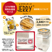 JERRY公式コラボ！ ヒマラヤンチーズJERRY ＆ 写真や名前が入るフードストッカーセット
