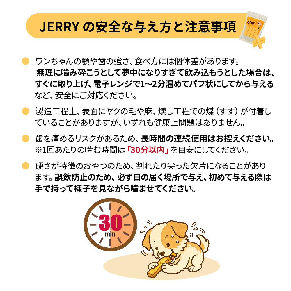 JERRY公式コラボ！ ヒマラヤンチーズJERRY ＆ 写真や名前が入るフードストッカーセット