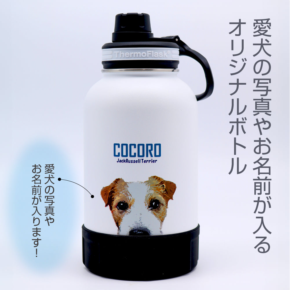 愛犬のかわいい写真入り！ワンちゃんと一緒に水分補給できるシェアボトル｜TAKEYA ThermoFlask　サーモフラスク シェアボトル　0.94L