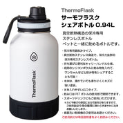 愛犬のかわいい写真入り！ワンちゃんと一緒に水分補給できるシェアボトル｜TAKEYA ThermoFlask　サーモフラスク シェアボトル　0.94L