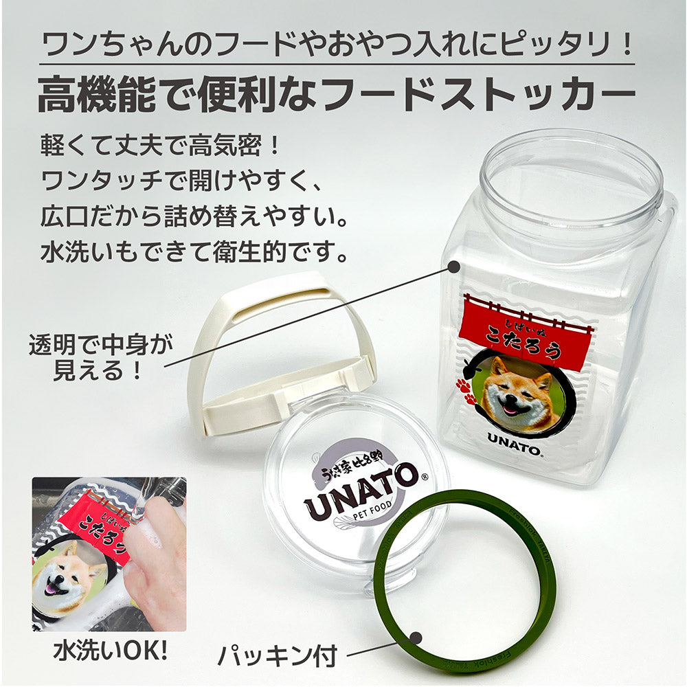 UNATO公式コラボ！UNATO&愛犬の写真が入るフードストッカーセット〈先着100名様ミニトング付〉