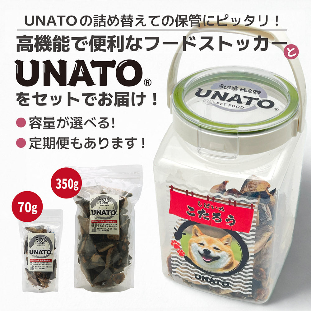 UNATO公式コラボ！UNATO&愛犬の写真が入るフードストッカーセット〈先着100名様ミニトング付〉