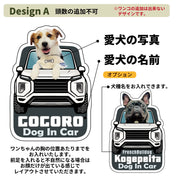 うちの子オリジナルDOG IN CARマグネット