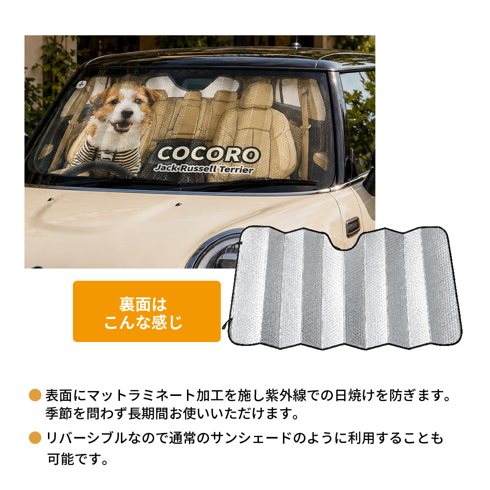 うちの子オリジナル！カーサンシェード