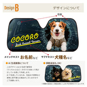 うちの子オリジナル！カーサンシェード
