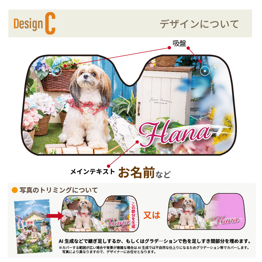 うちの子オリジナル！カーサンシェード