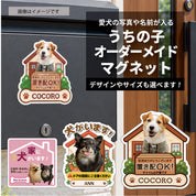 愛犬の写真でつくる！うちの子オーダーメイドマグネット